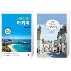 셀프트래블하와이