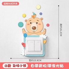 독블레스유(dogblessyou) 거실포인트벽지 침실 콘센트스티커 종이 입체 벽스티커 데코스티커 나이트조명 보호케이스, B타입 -곡예 곰돌이