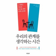 우리의 관계를 생각하는 시간 475801