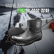 카포스 선상 낚시 장화 미끄럼방지 논슬립 신발 부츠, XL(270~275)