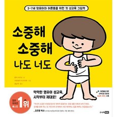 소중해 소중해 나도 너도 -사은품-