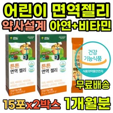 면역젤리 1세부터 아연젤리 비타민젤리 아기면역력 어린이면역력 아기영양제 어린이영양제 키즈영양제 젤리영양제 아기아연 아기비타민 어린이아연 어린이비타민 홍삼농축액 GMP인증 튼튼젤리