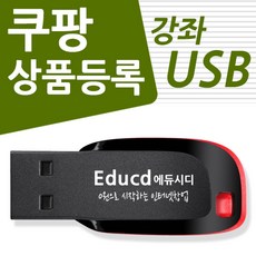 쿠팡 판매교육 상품등록 강좌 판매자센터 입점 창업 강의