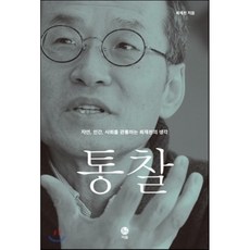 통의보감최은식