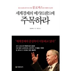 짐로저스