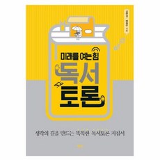 미래를여는힘독서토론