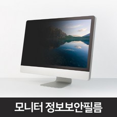 377 x 302 (19) 모니터 정보보호 필름, 거치형27형(630 x 395), 1개