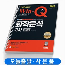 화학분석기사winq