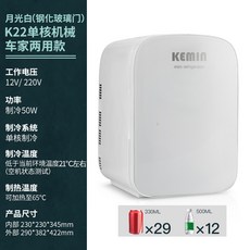 미니 무소음 화장품 냉장고 추천 Kemin 16L 자동차 소형 소형 학생 기숙사 렌탈, K22 단심  강화 유리문  냉각 온도차 약 20
