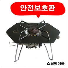 스틸에이블 소토레귤레이터 ST310전용 고온과열방지 안전보호 바람막이차열판세트, 버너 바람막이+차열판 세트 : 4개