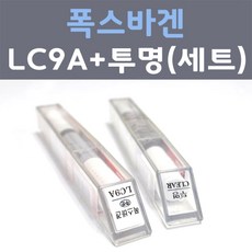 폭스바겐 LC9A 퓨어화이트 주문컬러 붓펜 + 모투명마감용붓펜 자동차 카 페인트 8ml - 폭스바겐붓펜