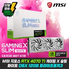  MSI 지포스 RTX 4070 Ti 게이밍 X 슬림 화이트 D6X 12GB 트라이프로져3 
