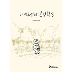 야채호빵의봄방학