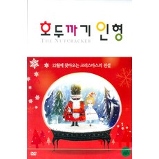 [DVD] 호두까기 인형: 국립발레단 유리 그리가로비치 안무 [THE NUTCRACKER]