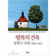 행복의건축