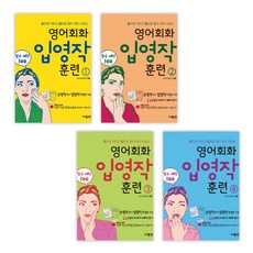 영어회화입영작훈련2