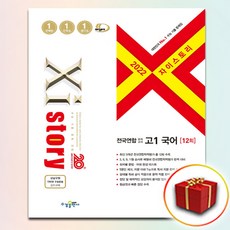 자이스토리전국연합1학년영어