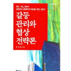 경영협상론