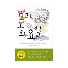 모리와 함께한 화요일 + 사은품 제공