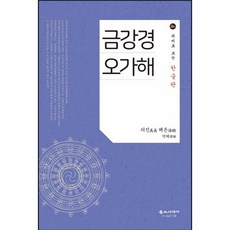 금강경한문한글