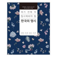 한국명시따라쓰기