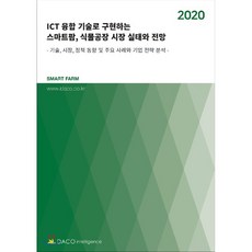 스마트팜ict