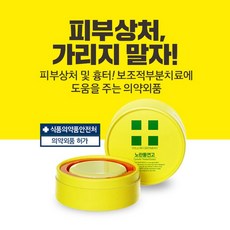 의약외품 노란통연고 흉터흔적지우개 18g 대용량!!, 1Ea