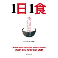 1일1식책