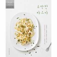 소박한파스타