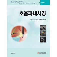 소화기내시경가이드라인