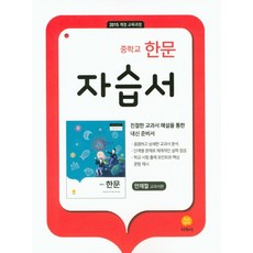 지학사한문중학교교과서