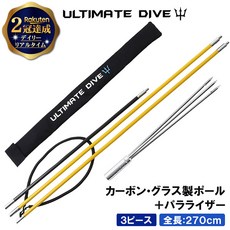  Ultimate Dive 작살 세트 3피스 270cm 끝 파라라이저 카본 파이버 3축 스피어피싱, 1개 