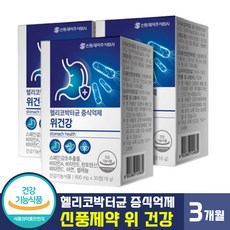 [ 건강기능식품 ] 신풍제약 위 건강 헬리코박터균 증식 억제 위 점막 보호 영양 보조 식품 개별 포장 스페인 감초 추출 항산화 비타민 미네랄 함유 신풍 재약 헬리 핼리 코박터 균, 3개, 30정