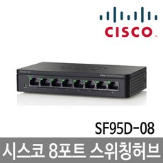 시스코 SF95D-08 8포트 스위칭허브 10/100Mbps [시스코코리아정품]