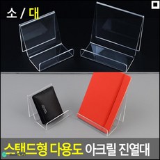 휴대폰매장진열대 악세서리전시용 스마트폰진열대 팜플릿전시용 전단지전시용 소품진열대, 소