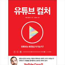 유튜브컬쳐책