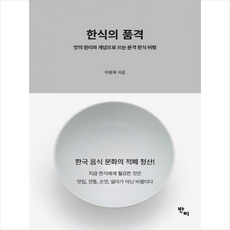 한식의품격
