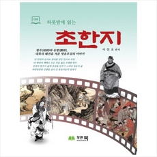 초한지모든북 TOP01