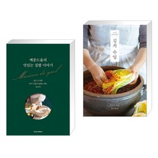 메종드율의 맛있는 집밥 이야기 + 김치 수업 (전2권)