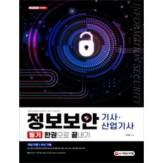 보안기사필기기출