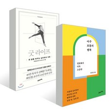 굿라이프