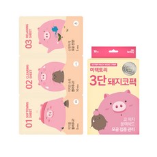 3단돼지코팩