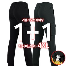 [1+1]겨울_G카고기모트레이닝B 남자 남성 기모 카고 스판 밴딩 트레이닝 추리닝 작업바지 작업복 등산바지 팬츠 빅사이즈