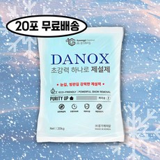 다녹스 친환경 국산 제설제 20포 염화칼슘 제설용 20Kg 폭설 한파 눈길