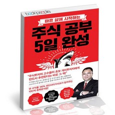 주식 공부 5일 완성 책, 없음