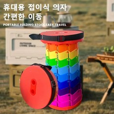 접이식 조절 보관 야외 여행 가능한 텔레스코픽 낚시 플라스틱 스툴, RainbowOrange