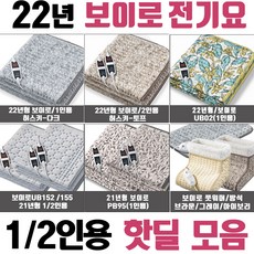 보이로전기방석2인용