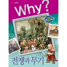 전쟁무기책