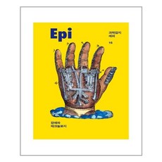 [이음] 과학잡지 에피 16호, 김초엽, etc, 이음