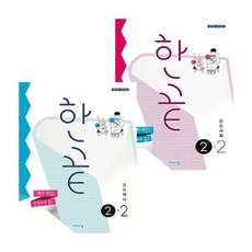 [그로우북] 한끝 중등 사회 2-2 (2024년용) + 역사 (전2권) 세트 책, 상세 설명 참조, 상세 설명 참조